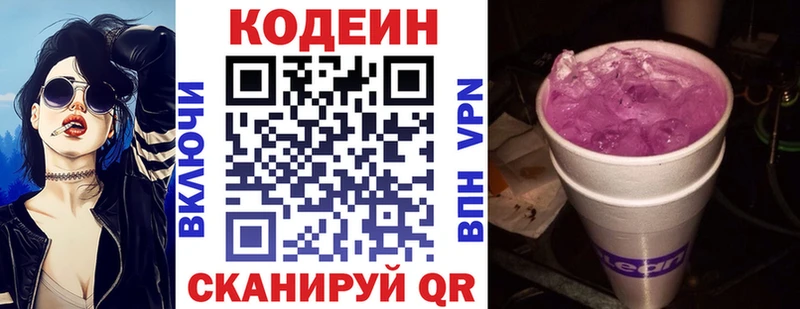 Кодеин Purple Drank  shop наркотические препараты  Ладушкин 